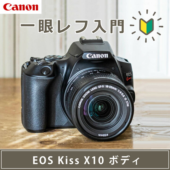 楽天市場】キヤノン(Canon) EOS Kiss X10 デジタル一眼レフカメラ 