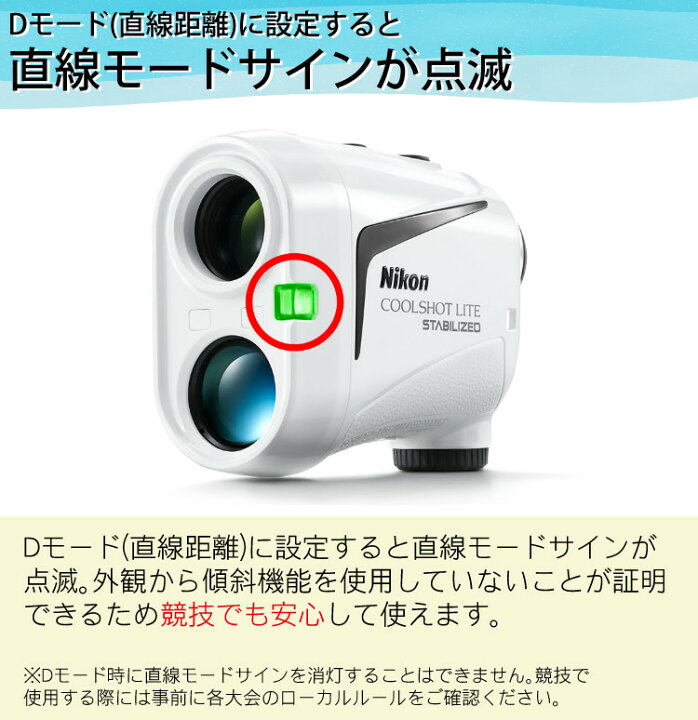 楽天市場】レーザー距離計 ゴルフ ニコン COOLSHOT LITE STABILIZED 