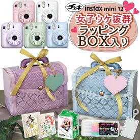 【そのまま渡せるチェキギフト】（チェキmini12 ギフトBOX）チェキ instax mini 12 ＆フィルム20枚＆アルバム＆チェキキーフォルダー ミニ12 誕生日プレゼント クリスマス 入学祝い 贈り物 ラッピング （富士フィルム フジフイルム）（デジタルライフ）