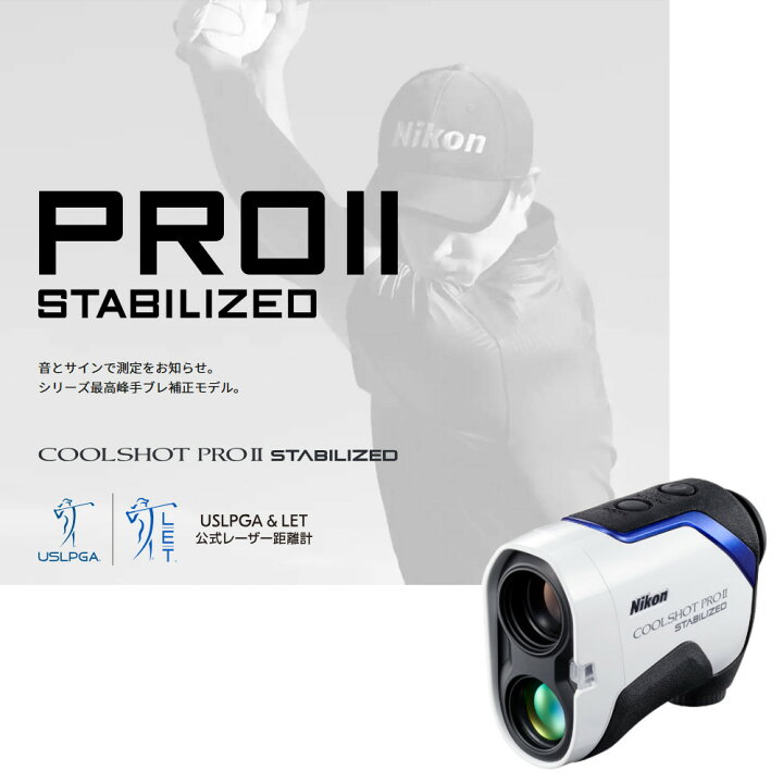 楽天市場】レーザー距離計 ゴルフ ニコン COOLSHOT PROII STABILIZED 