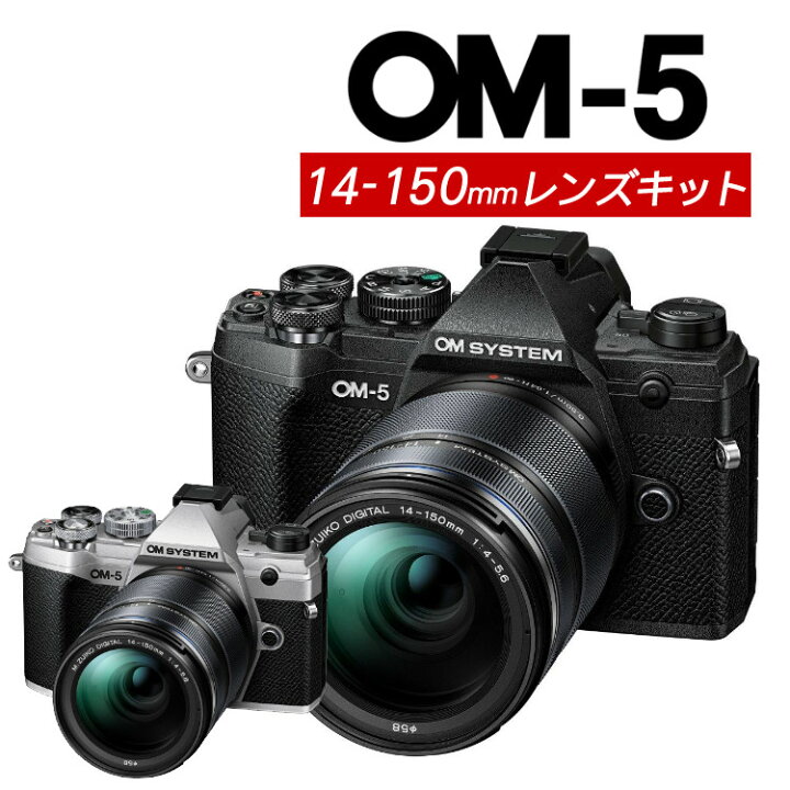 楽天市場】OM SYSTEM デジタル一眼カメラ ミラーレスカメラ OM-5 14 