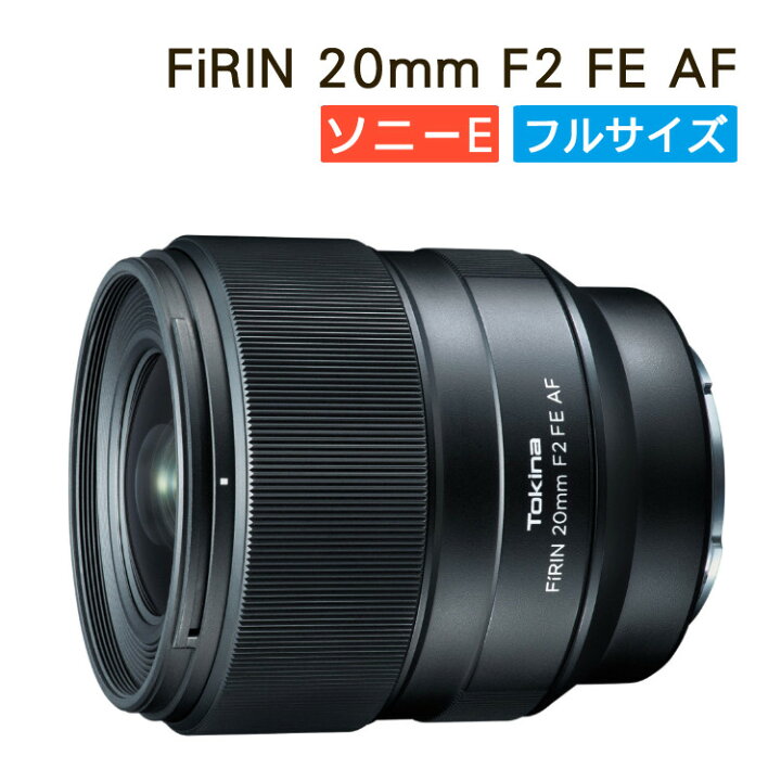 楽天市場】Tokina トキナー FiRIN 20mmF2 FE AF SONY Eマウント フル 