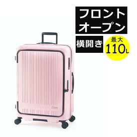 （メーカー直送/代引き不可）アジアラゲージ スーツケース マックスボックス 100L＋10L 拡張 10泊以上 フロントオープン 横開き パステルピンク MX-8011-28W フロントドア ファスナー ジッパーTSAロック 静音 ストッパー 旅行 出張 （ラッピング不可）（デジタルライフ）