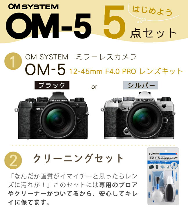 楽天市場】【おすすめミラーレス5点セット】OM SYSTEM デジタル一眼 