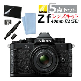 【在庫有】（便利グッズ付5点セット）ニコン Nikon ミラーレス一眼カメラ Z f 40mm/F2 (SE) レンズキット ブラック フルサイズ 2450万画素 Wi-Fi内蔵 Bluetooth内蔵 タッチパネル バリアングル式 動画撮影 4K ゼット Zf （デジタルライフ）
