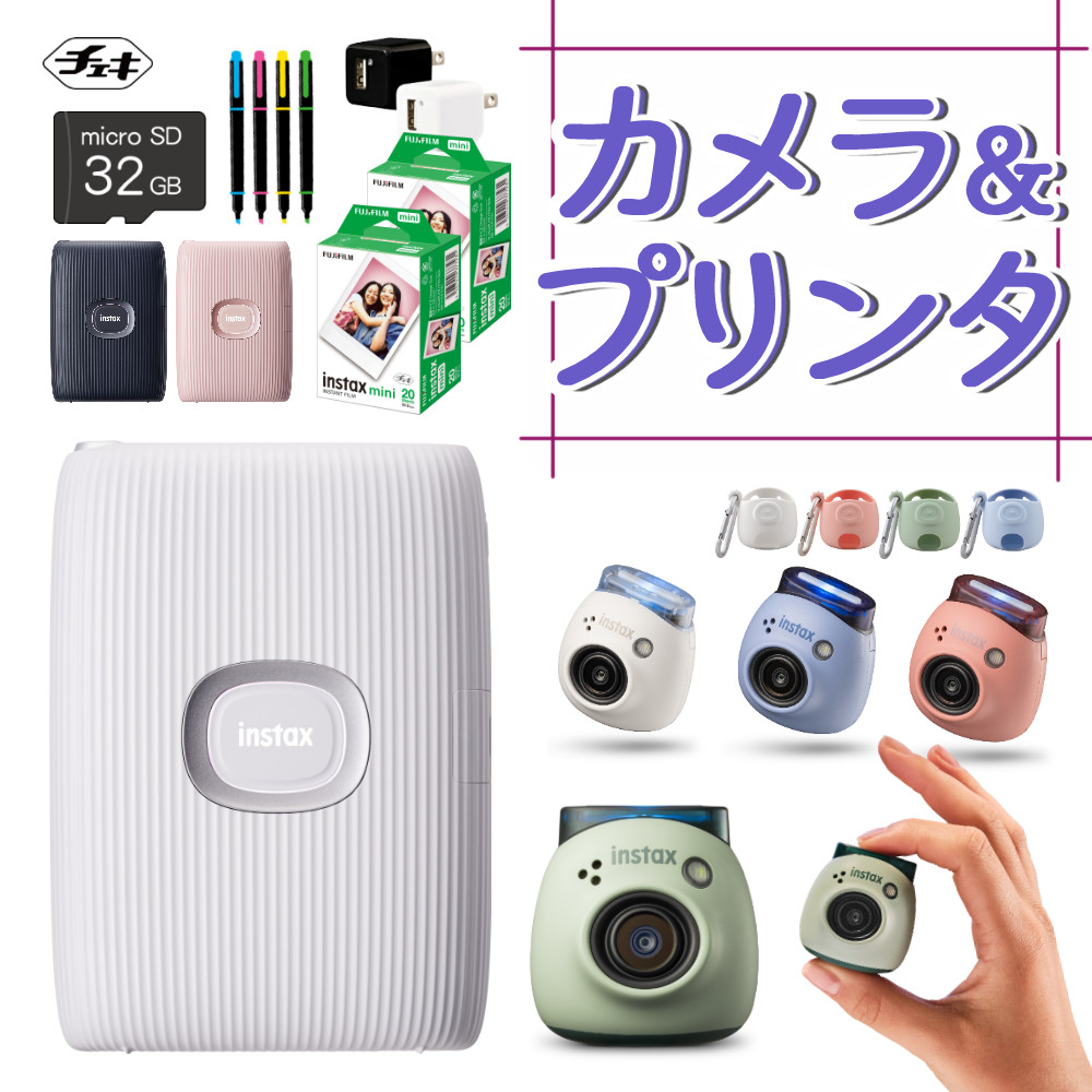 デジカメ＆チェキプリンターセット) 富士フイルム デジタルカメラ