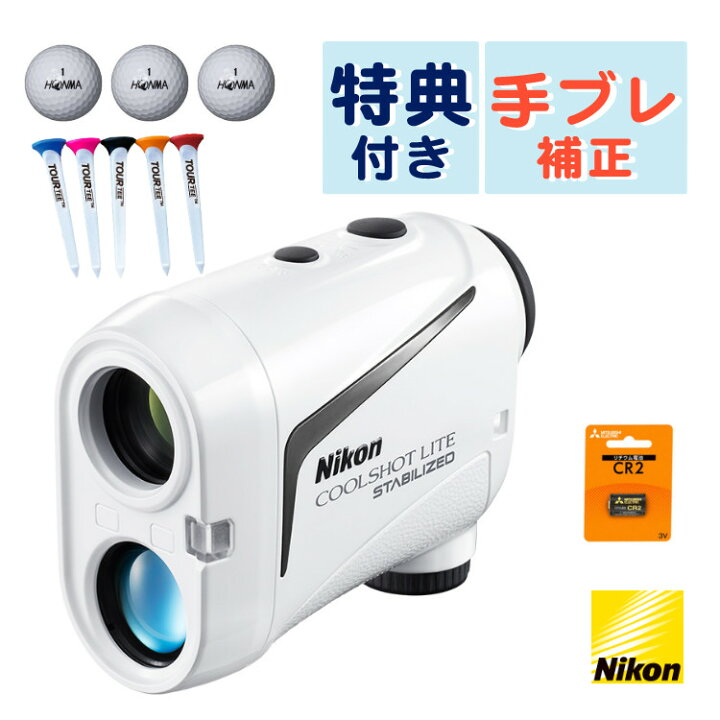 楽天市場】レーザー距離計 ゴルフ ニコン COOLSHOT LITE STABILIZED 