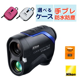 (ケース＆電池セット)レーザー距離計 ゴルフ ニコン COOLSHOT PROII STABILIZED ブラック BLACK 手ブレ補正 Nikon 携帯型レーザー距離計 クールショットプロ2スタビライズド 手ぶれ補正 小型 軽量 生活防水（デジタルライフ）