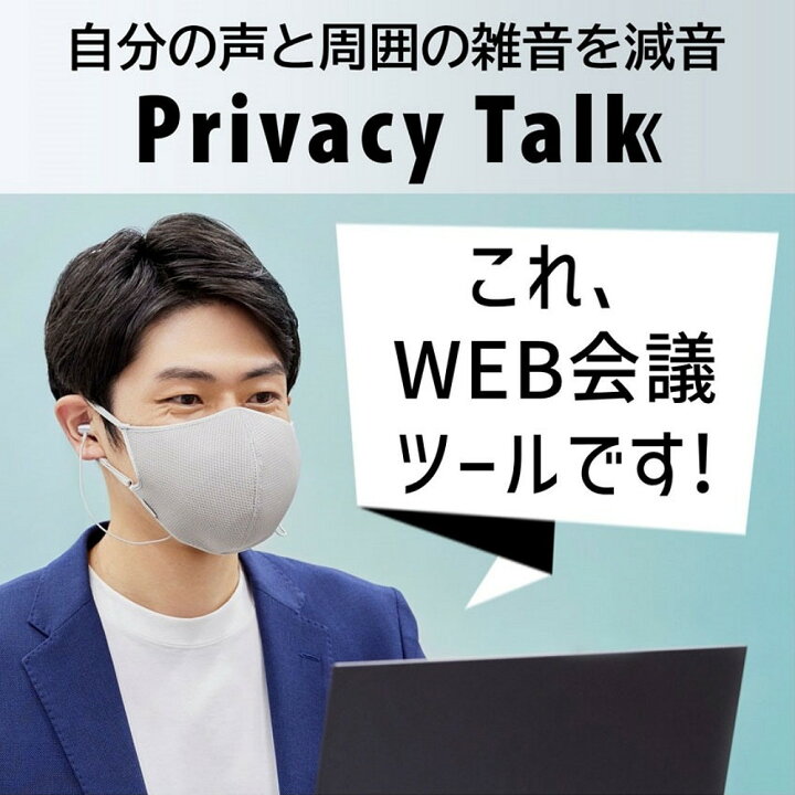 楽天市場】キヤノン プライバシートーク 装着型減音デバイス Privacy 