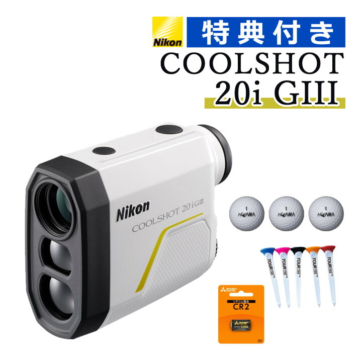 楽天市場】（ボール＆ティ＆電池セット）レーザー距離計 ニコン 