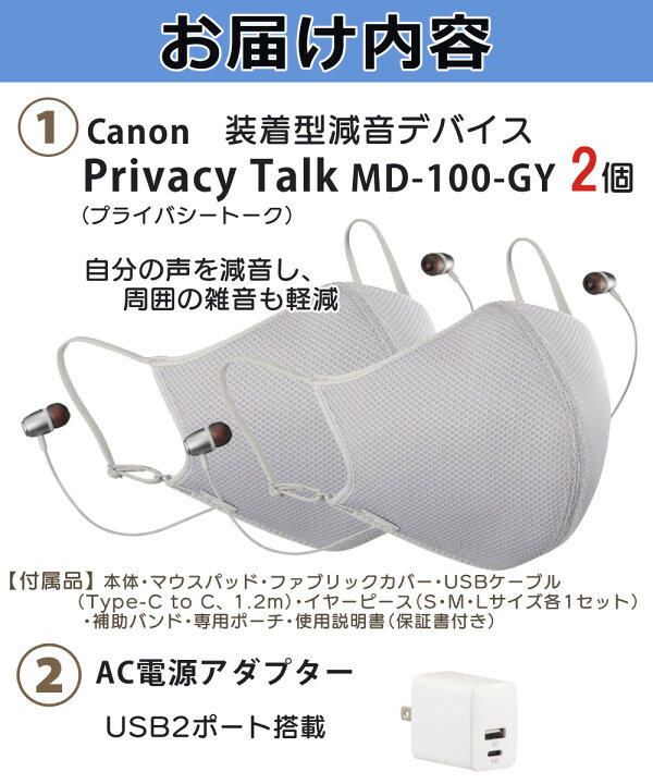楽天市場】（プライバシートーク 2個＆USBセット）キヤノン 装着型減音 