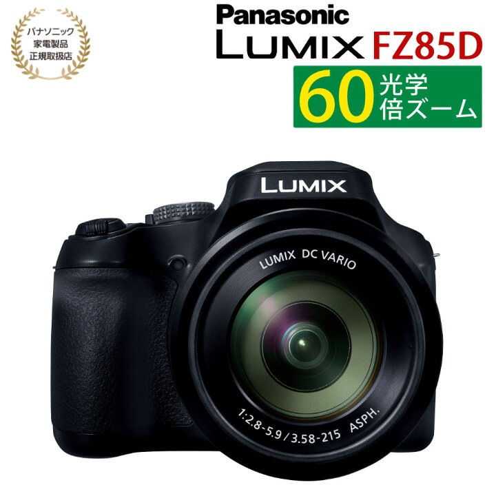 楽天市場】パナソニック デジタルカメラ ルミックス LUMIX FZ85D 