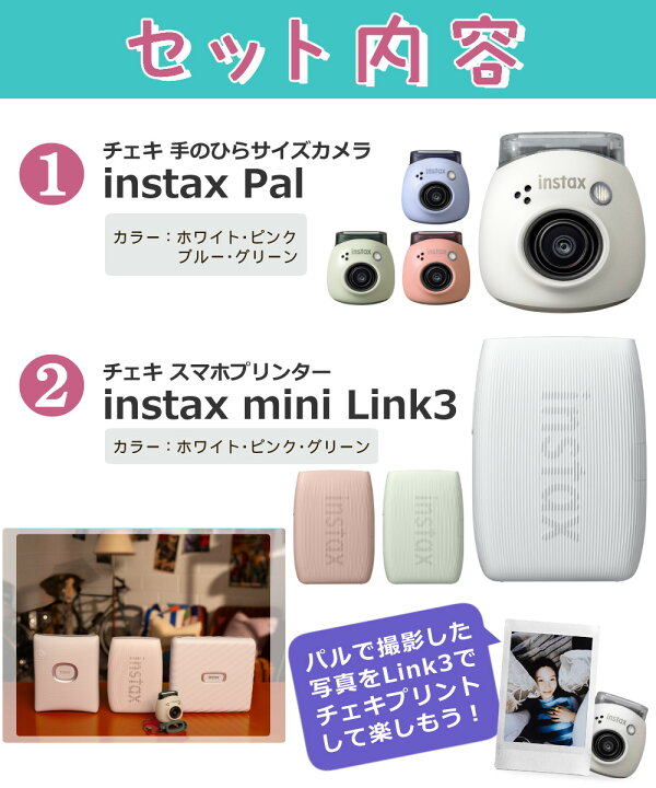 楽天市場】(PAL＆LINK3＆フィルム＆便利グッズセット) 富士フイルム 