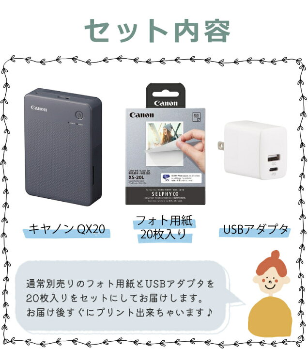 楽天市場】(用紙20枚＆アダプターセット)キヤノン セルフィー QX20 