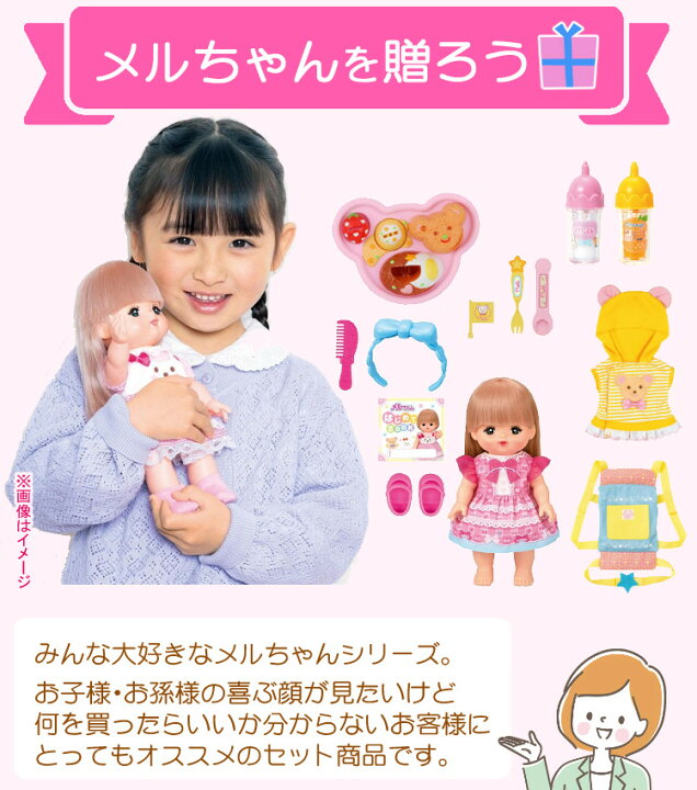 楽天市場】【楽天1位！】メルちゃん 始めようセット ラッピング済 