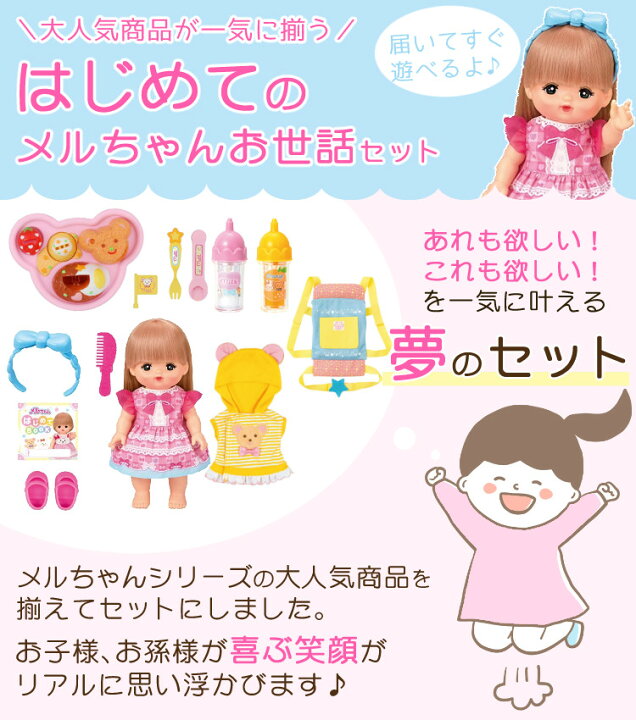 楽天市場】【楽天1位！】メルちゃん 始めようセット ラッピング済 