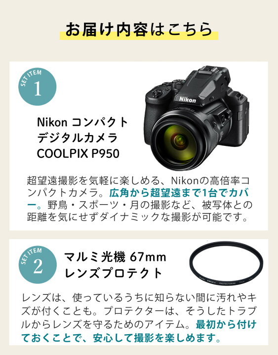 楽天市場】ニコン デジタルカメラ COOLPIX P950 SDカード対応 望遠 