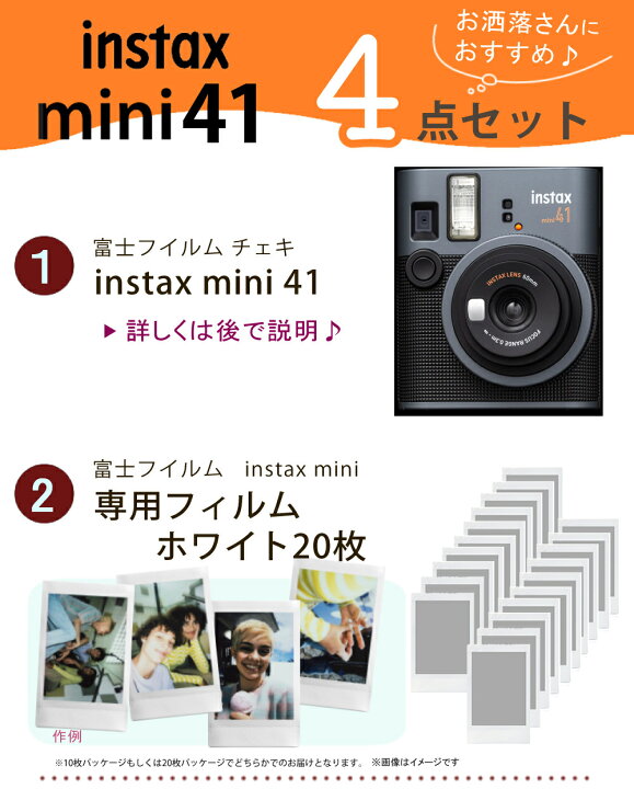 楽天市場】富士フイルム チェキ instax mini 41（16844422） ＆白  