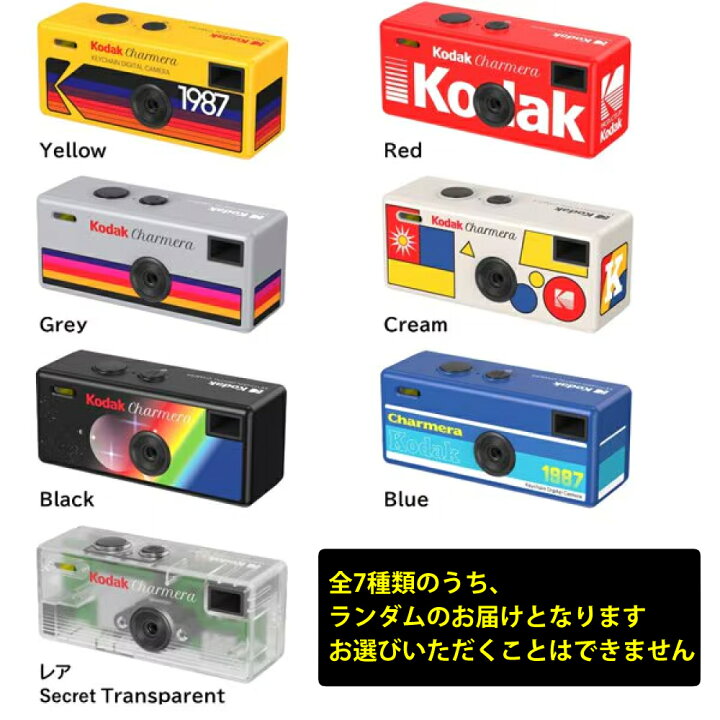 楽天市場】KODAK CHARMERA チャーメラ デジタルカメラ 1点 （ランダム 