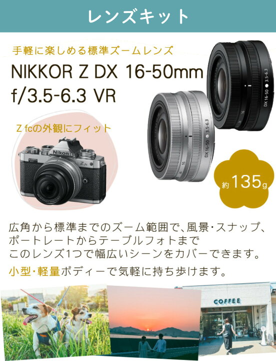 楽天市場】ニコン ミラーレスカメラ Z fc レンズキット ミラーレス一眼 