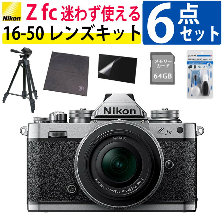 楽天市場】ニコン ミラーレスカメラ Z fc レンズキット ミラーレス一眼 