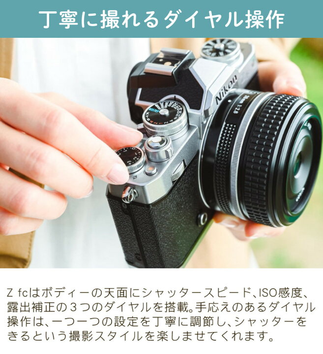 楽天市場】ニコン ミラーレスカメラ Z fc スペシャルエディション 