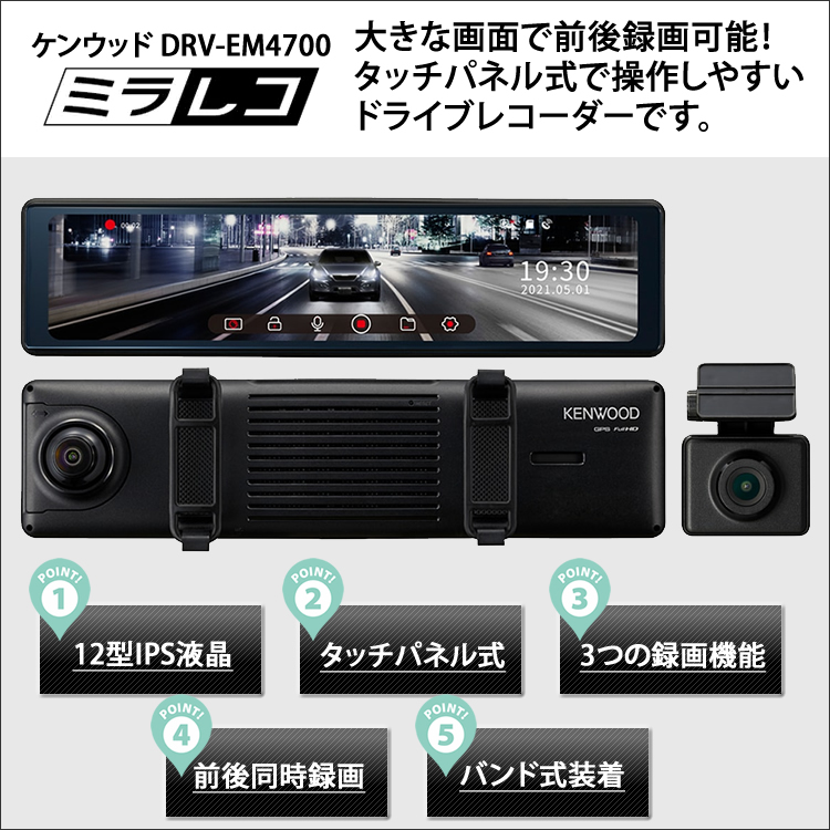 楽天市場】ケンウッド デジタルルームミラー型ドライブレコーダー DRV
