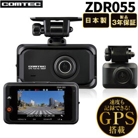コムテック ドライブレコーダー ZDR055 GPS搭載 LED信号機対応 ノイズ対策 SDカード 広角レンズ（ラッピング不可）（デジタルライフ）