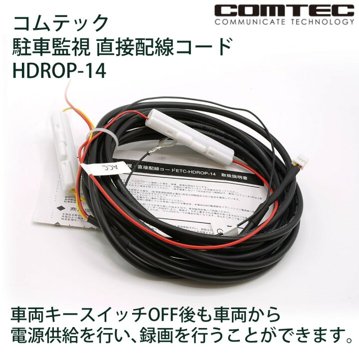 楽天市場】（メール便3点まで送料無料）【純正品】コムテック HDROP-14 