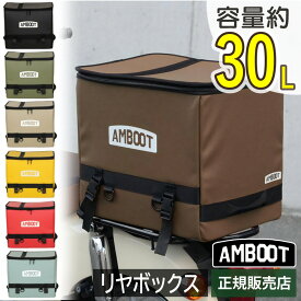 AMBOOT アンブート 大久保製作所 リヤボックス 30L 大容量 バイク用 バッグ 簡単取付 AB-RB01 鞄 かばん 買い物 通勤 通学 キャンプ ツーリング ソロキャン アウトドア バイク バイク用品 （デジタルライフ）