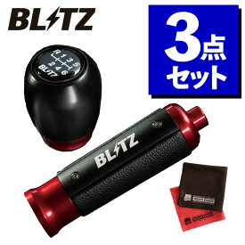 【ブレーキレバー シフトノブセット】 ブリッツ ハンドブレーキレバー ＆ マニュアル車専用 シフトノブ ZN6 ZN8 ZC6 ZD8 ブラック レッド BLITZ トヨタ スバル 3点セット（デジタルライフ）