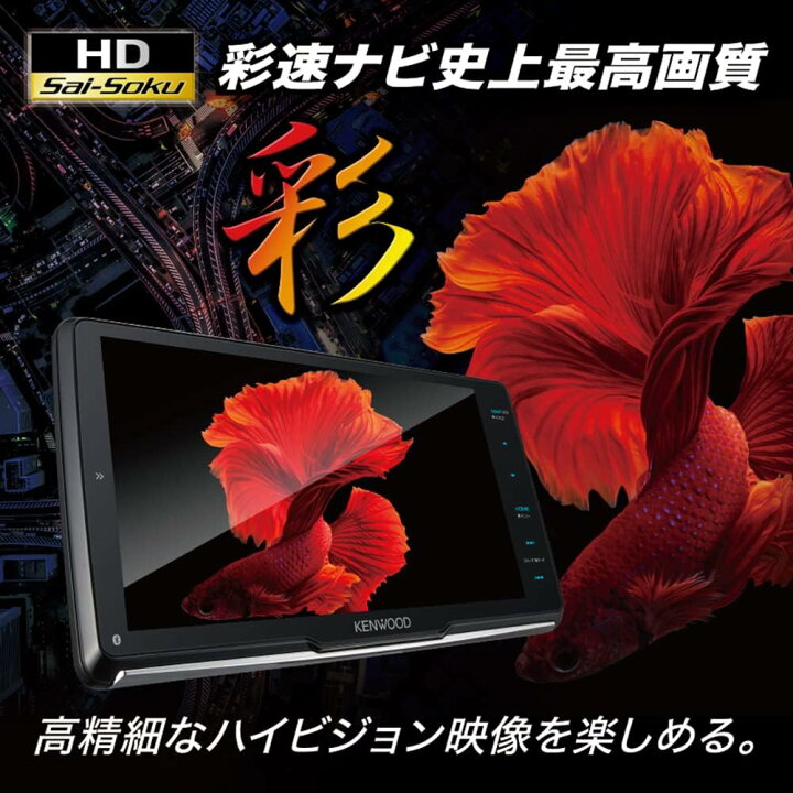 楽天市場】ケンウッド カーナビ MDV-M808HDW 7V型/200mmワイドモデル 