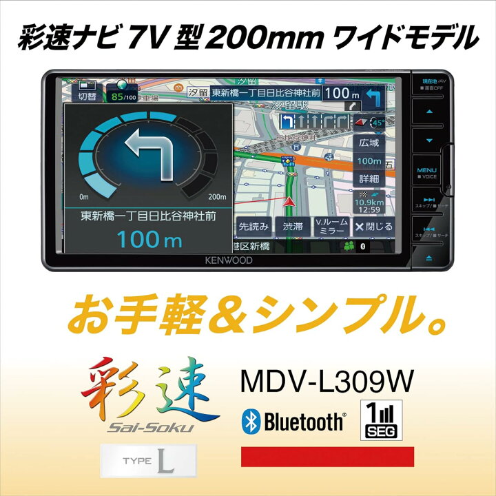 楽天市場】【カーナビ ケンウッド MDV-L309W】[2022年モデル] 7インチ 