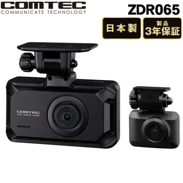 楽天市場】コムテック ドライブレコーダー ZDR065 ( ZDR055 の 後継 