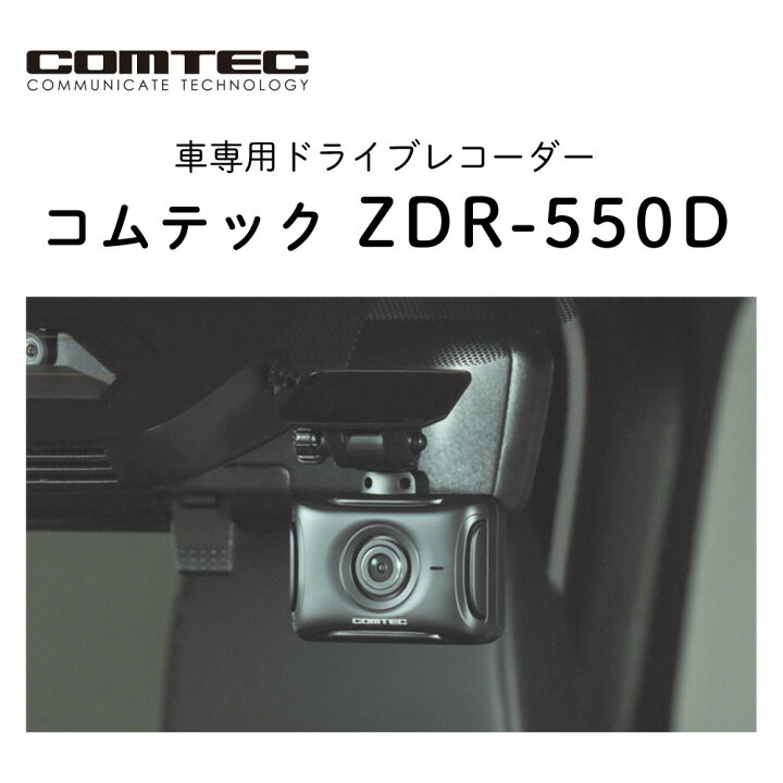 楽天市場】（レビュー特典あり）コムテックドライブレコーダー ZDR 