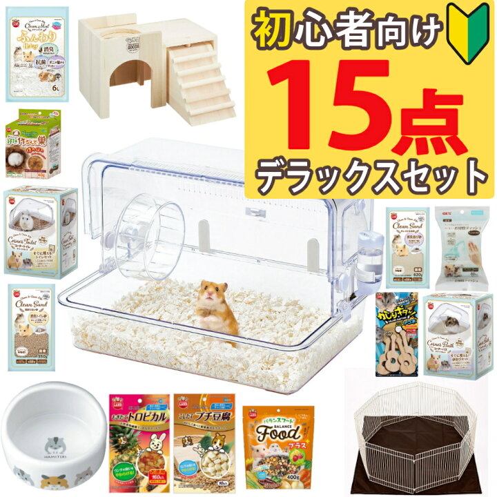 楽天市場】(15点セット) ハムスター 飼育 セット マルカン クリーン 