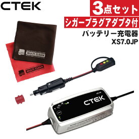 【シガープラグアダプタ付き】TCL バッテリー充電器 40-250 XS7.0JP 車載 充電器 バッテリー（ラッピング不可）（デジタルライフ）