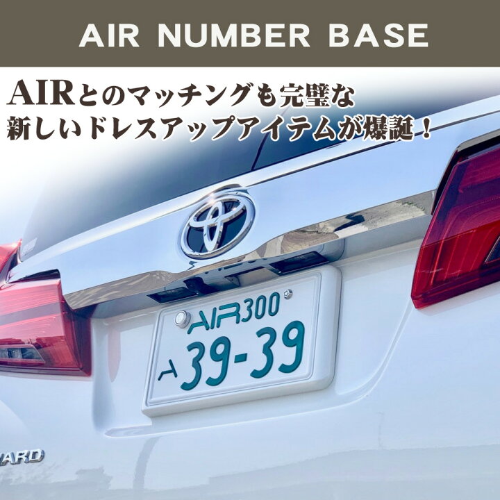 楽天市場】字光式ナンバープレート AIR ＆ ナンバーベースセット ワー 