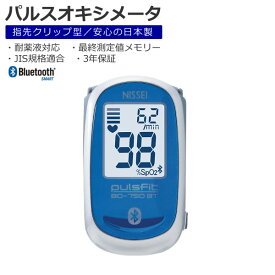 （3年保証 国内生産 医療機器認証番号取得済）パルスオキシメーター 日本精密測器 NISSEI BO-750BT Bluetooth対応 血中酸素 飽和濃度 測定器 スマホで管理できる（デジタルライフ）