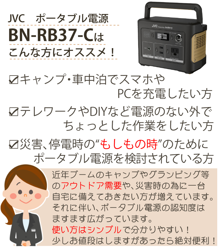 アウトレット通販売 BN-RB37-C バッテリー/充電器