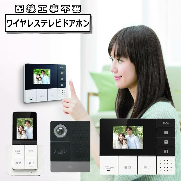 楽天市場】DECTワイヤレステレビドアホン モニター&ポータブルセット ELPA DHS-TMP2320 セキュリティ 防犯 配線工事不要 インターホン エルパ(デジタルライフ) : デジタルライフ 楽天市場】DECTワイヤレステレビドアホン モニター&ポータブルセット ELPA DHS-TMP2320 セキュリティ 防犯 配線工事不要 インターホン エルパ(デジタルライフ) : デジタルライフ
