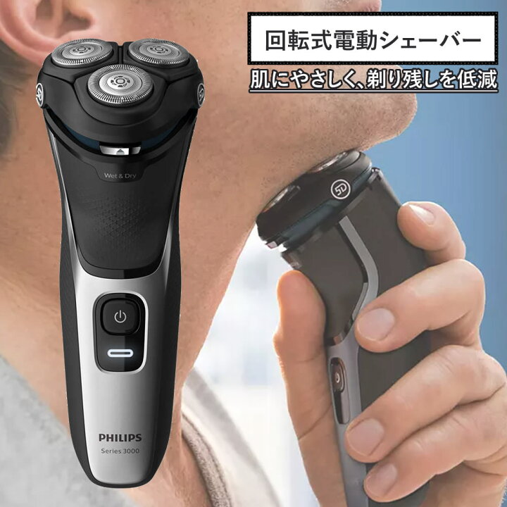 楽天市場 敏感肌さん薄髭さんにおすすめ フィリップス 電動シェーバー Series 3000 ウェット ドライ電気シェーバー 3000 シリーズ S3132 51 シェーバー 電動髭剃り ５方向可動ヘッド パワーカット刃 デジタルライフ デジタルライフ