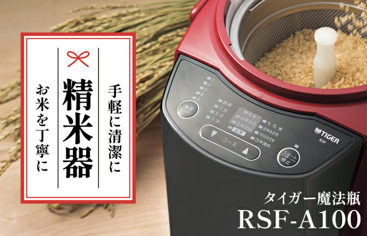 楽天市場】【ゆめぴりか玄米300gセット！】 家庭用 精米器 タイガー 