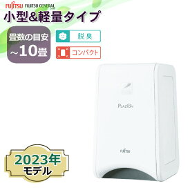 富士通ゼネラル 脱臭機 PLAZION DAS-15R-W プラズィオン ホワイト FUJITSU DAS15R 脱臭器 消臭機 プラジオン ペット タバコ オゾン脱臭 コンパクト 小型 〜10畳（ラッピング不可）（デジタルライフ）