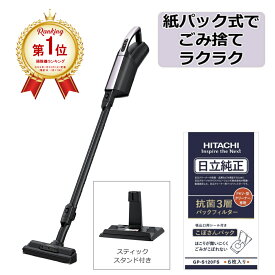 【ランキング1位獲得！】【純正紙パックセット】日立 掃除機 コードレス式 スティッククリーナー PKV-BK3K 抗菌3層パックフィルター GP-S120FS HITACHI ゴミパック式 紙パック式 コードレス 充電式 コードレス掃除機 スティック型掃除機（ラッピング不可）（デジタルライフ）