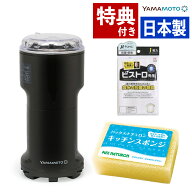 米粉 製粉機 粉砕機 家庭用 業務用 山本電気 万能ミル Y-308B-CH チャコールグレー 電動ミル 粉ひき器 【…
