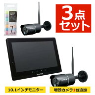 （増設カメラ1台＆クロス付き）マスプロ電工 モニター＆ワイヤレスHDカメラセット EP2WCFL 防犯カメラ AC…