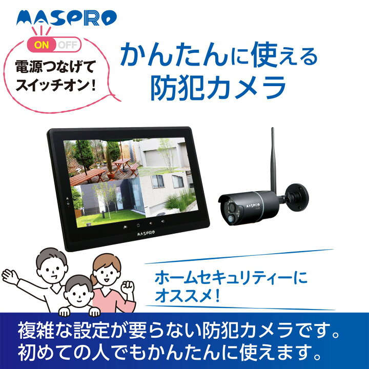 楽天市場】（増設カメラ1台＆クロス付き）マスプロ電工 モニター 