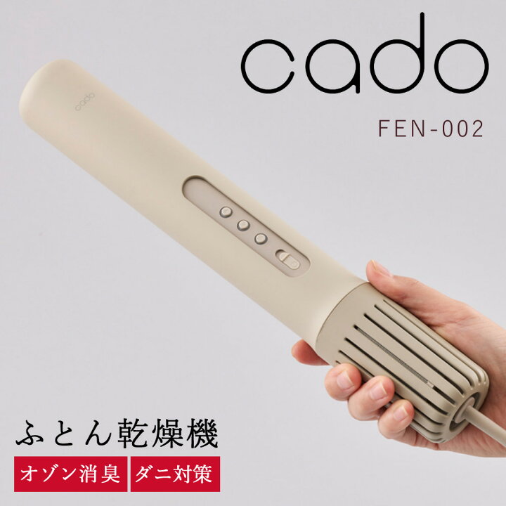 楽天市場】【12月15日発売】【正規品】カドー 布団乾燥機 FOEHN 002 