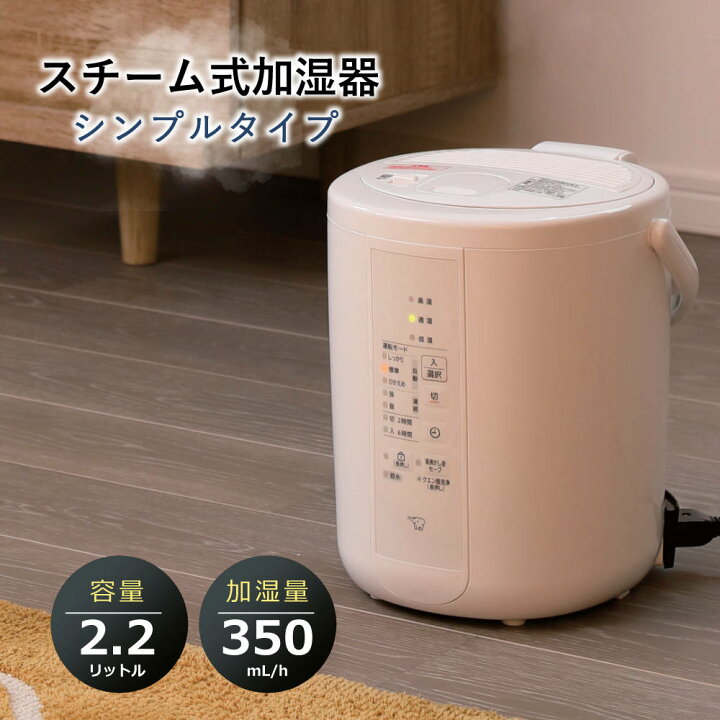 即納】象印マホービン EE-RT35-WA ホワイト スチーム式 加湿器 容量2.2  